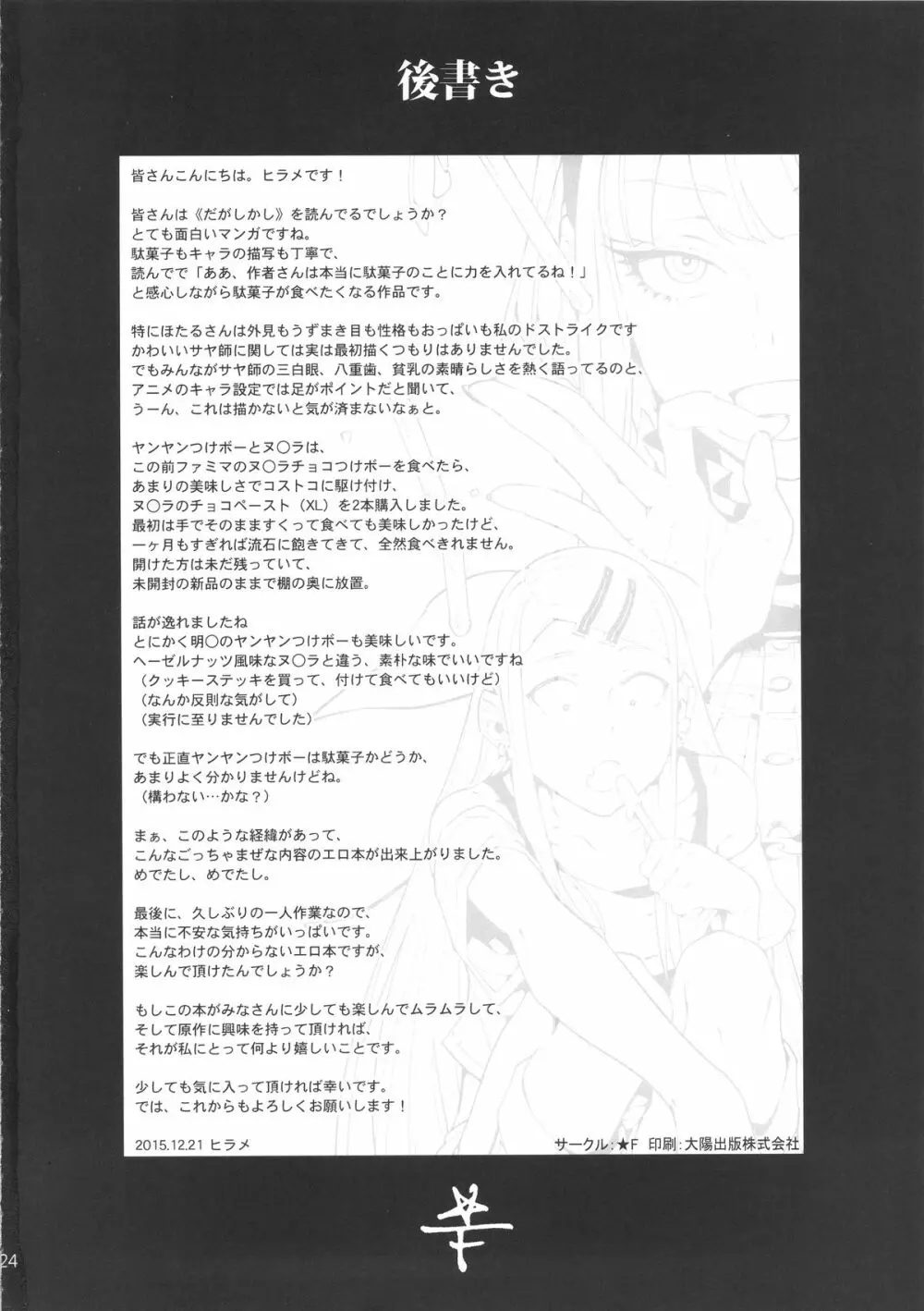 粗○○戰爭 Page.25