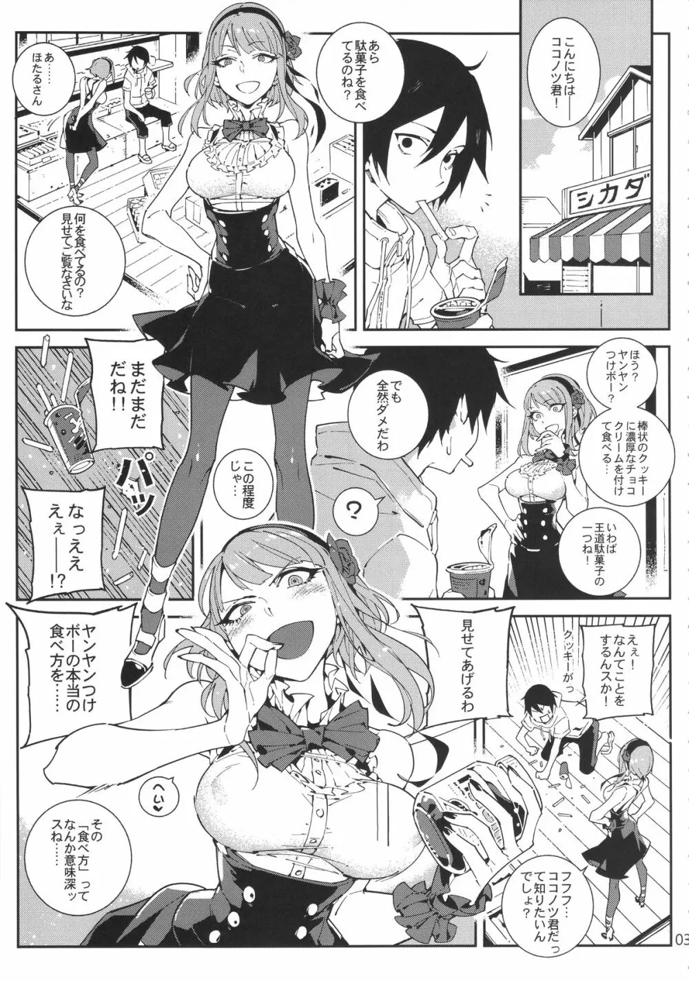 粗○○戰爭 Page.4