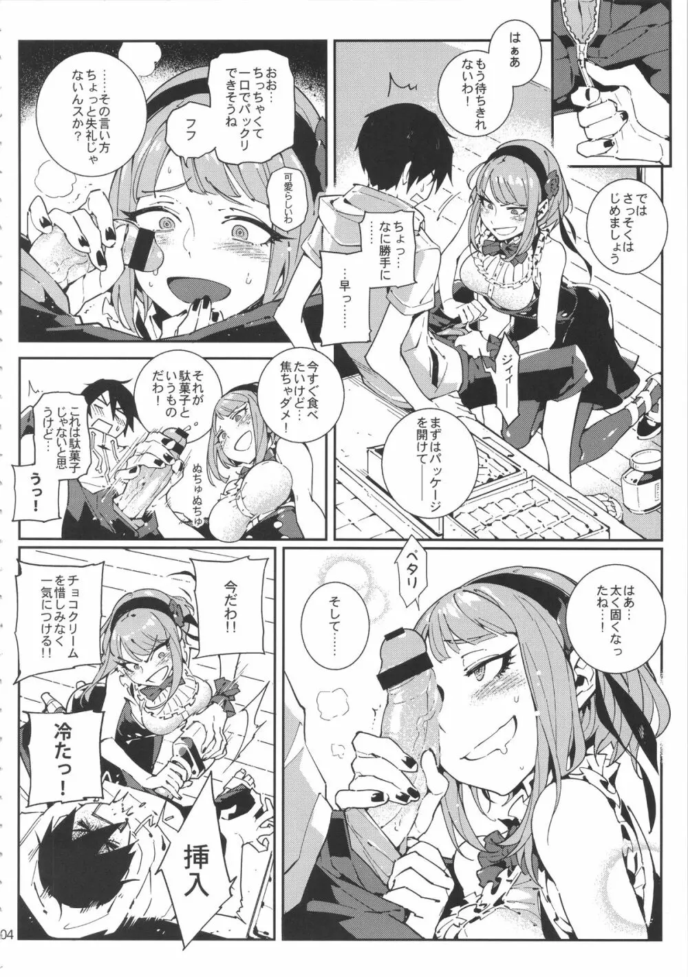 粗○○戰爭 Page.5