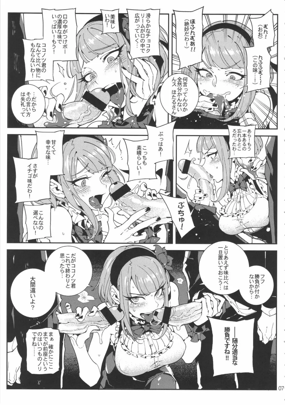 粗○○戰爭 Page.8