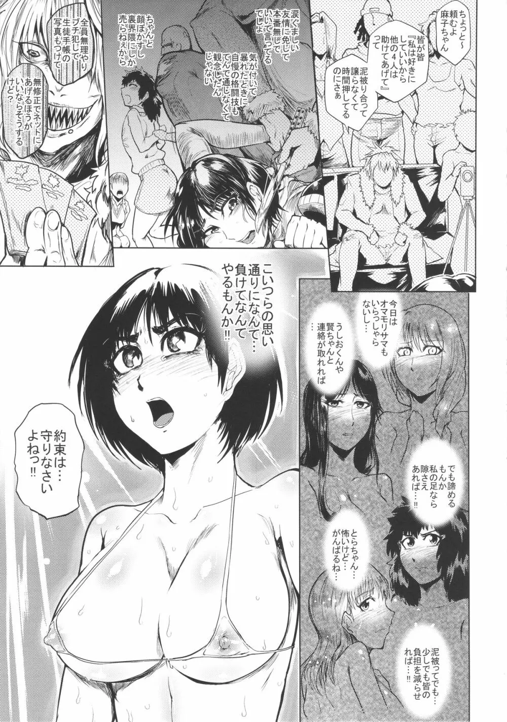 No HERO 危険 Page.4
