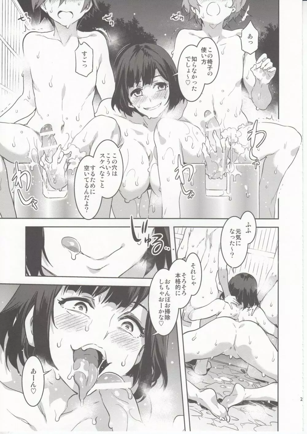 刀剣男士食べ放題 Page.24