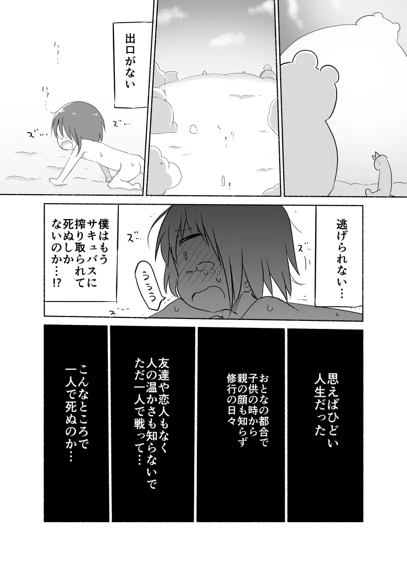 幼乳魔膳 Page.11