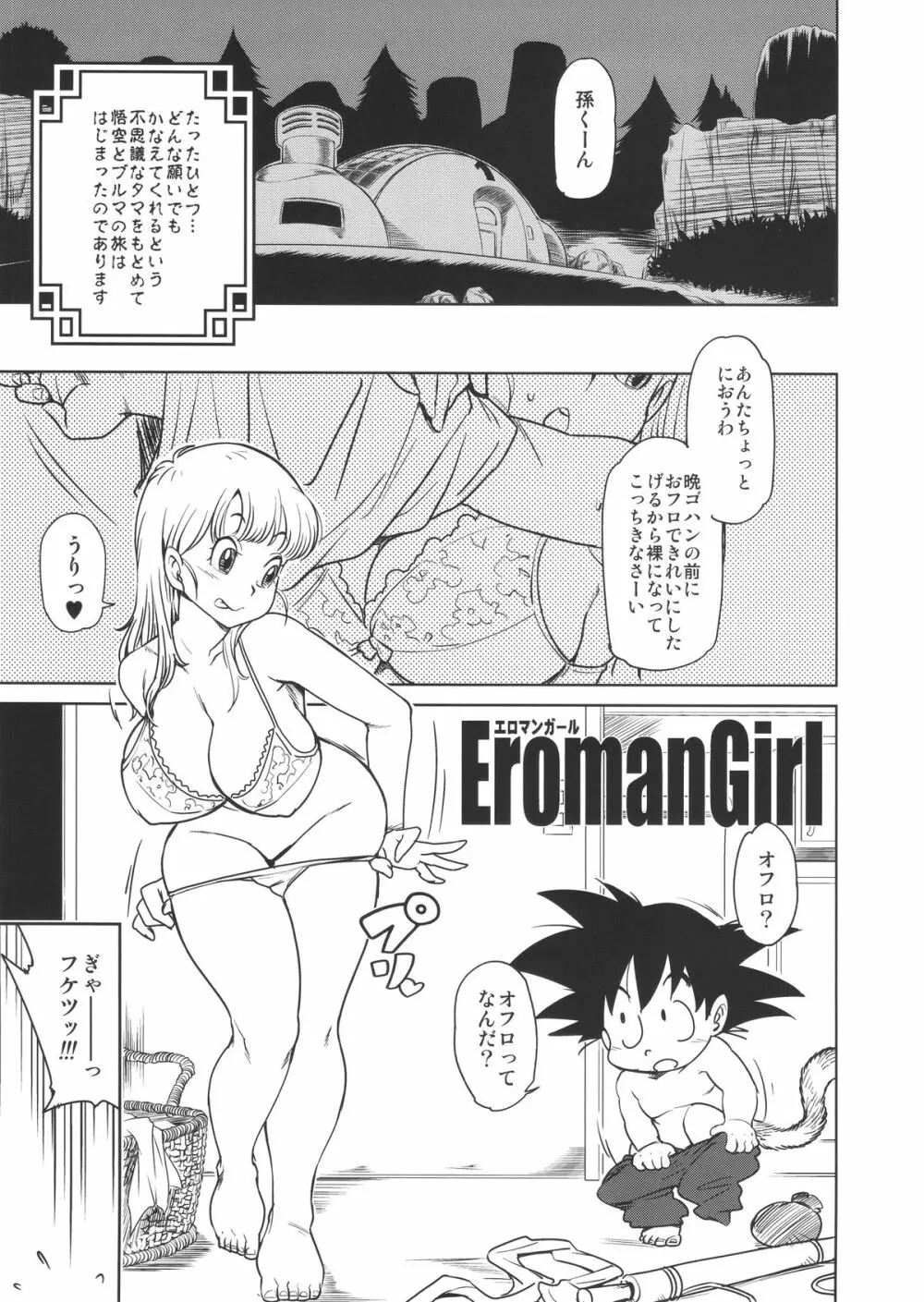 エロマンガール Page.3