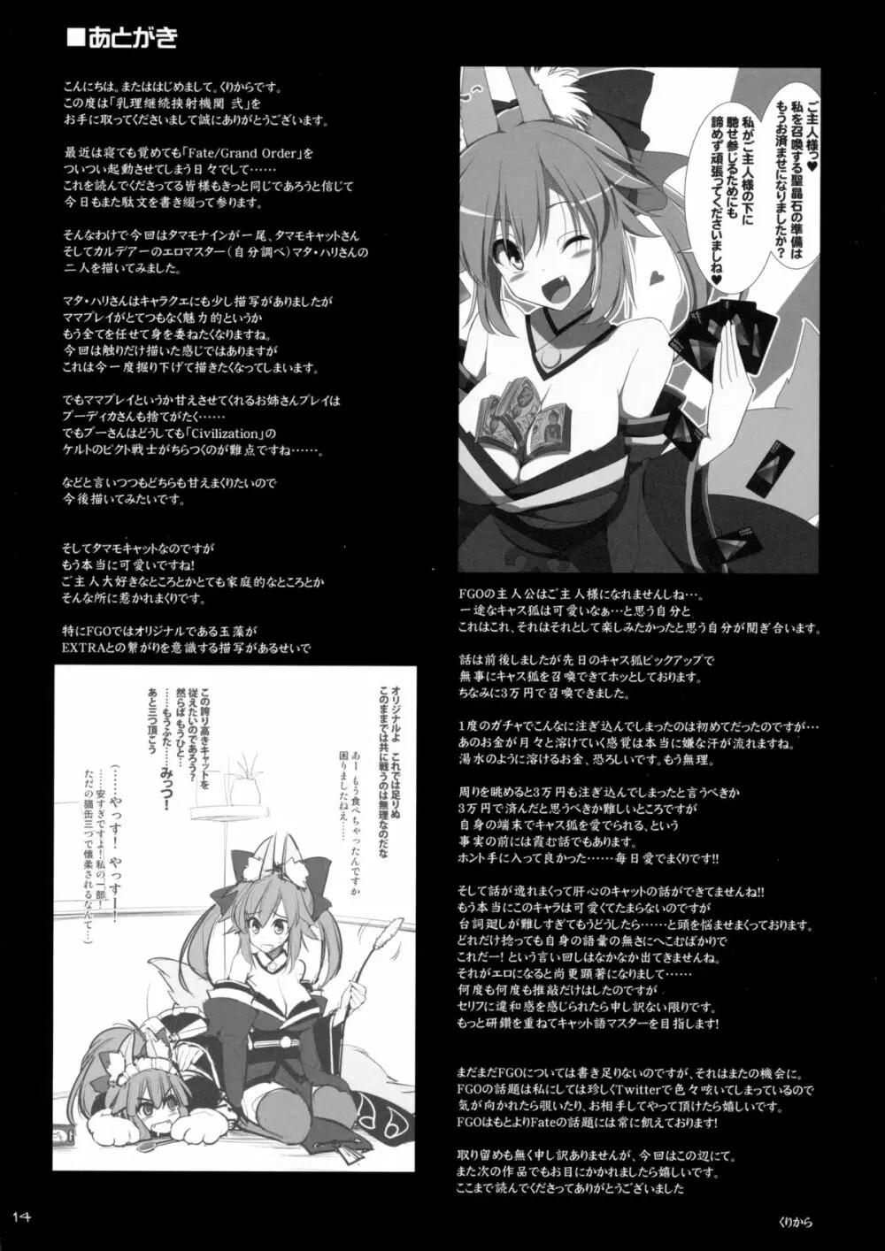 乳理継続挟射機関 弐 Page.13