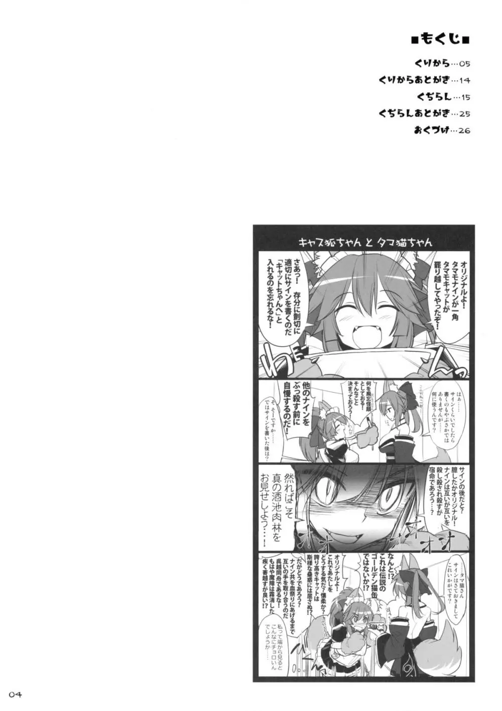 乳理継続挟射機関 弐 Page.3