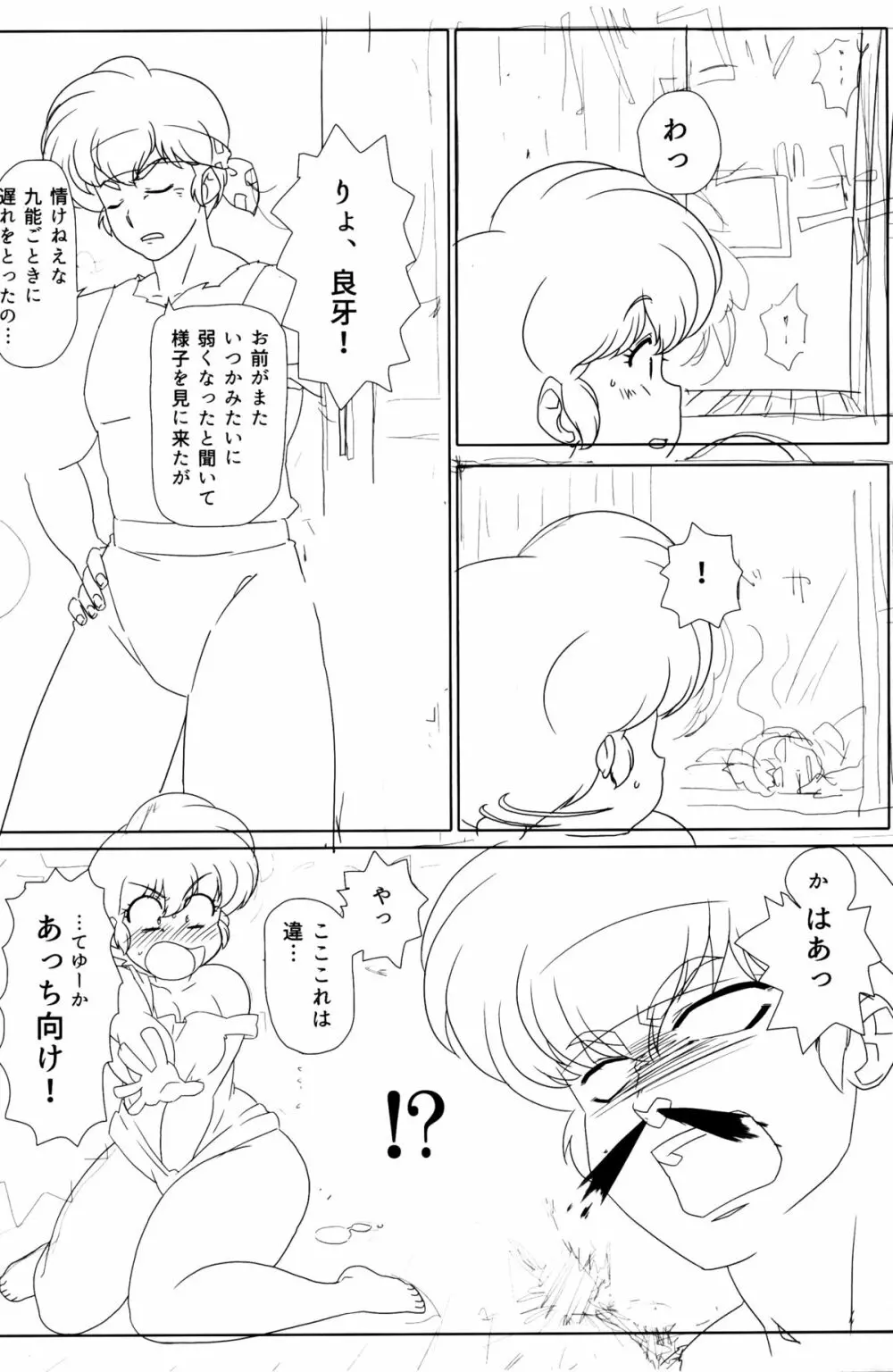 プラトニックをつらぬいてね Page.64