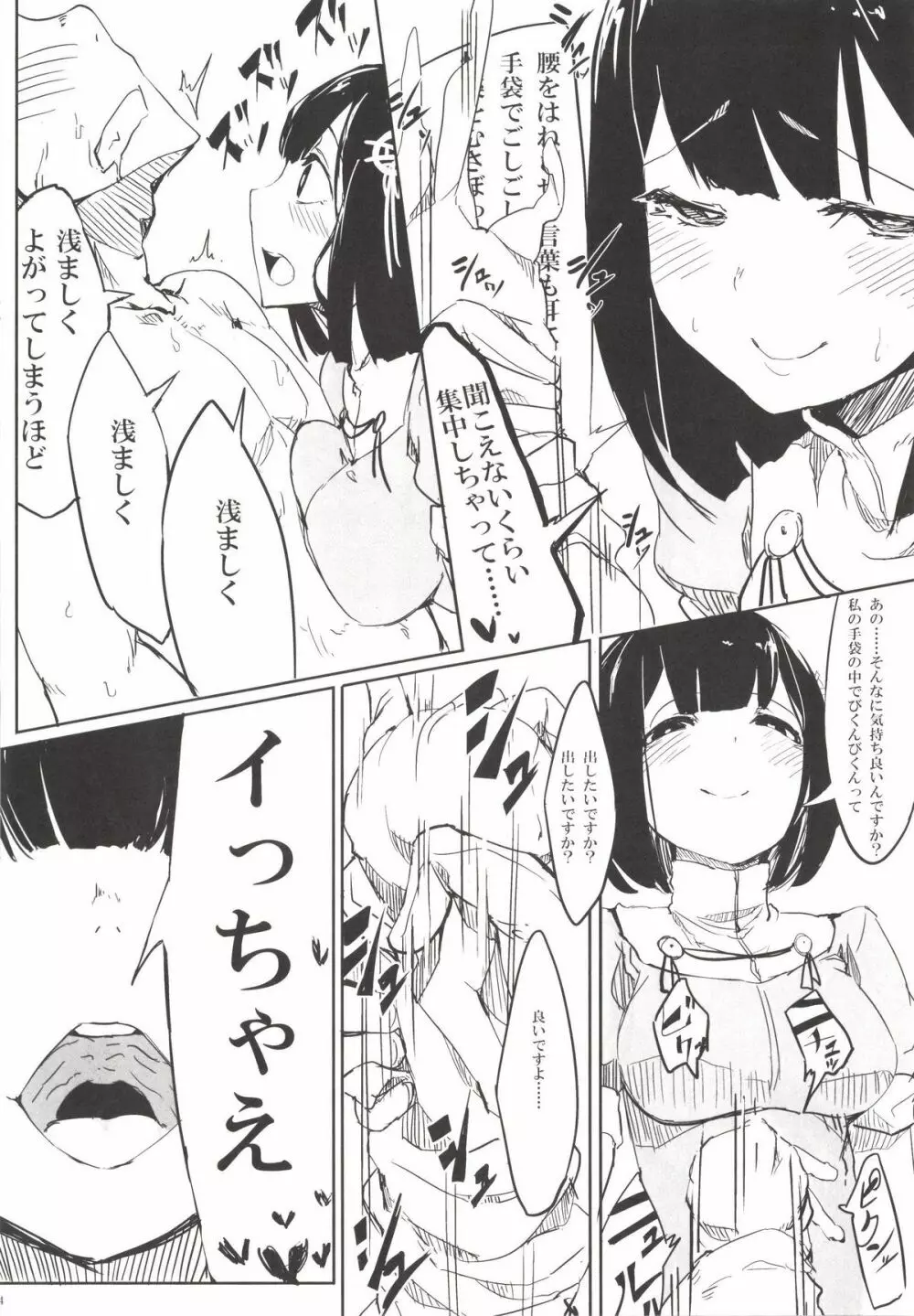 提督が手袋に着床しました Page.66