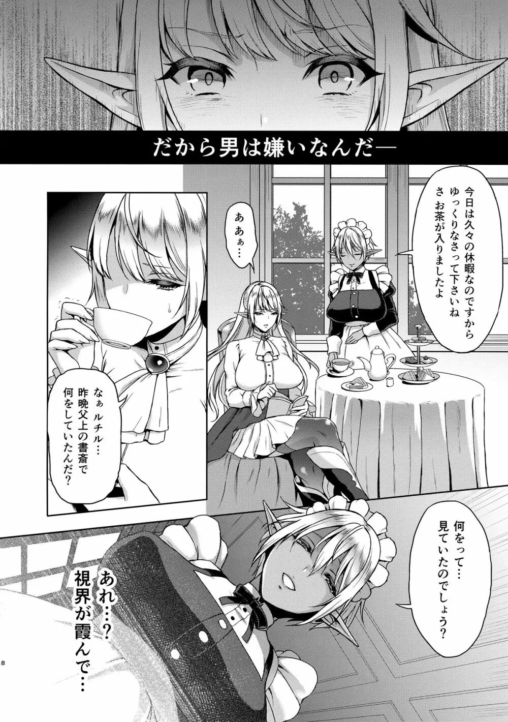 愛淫れて -アイミダレテ- Page.7