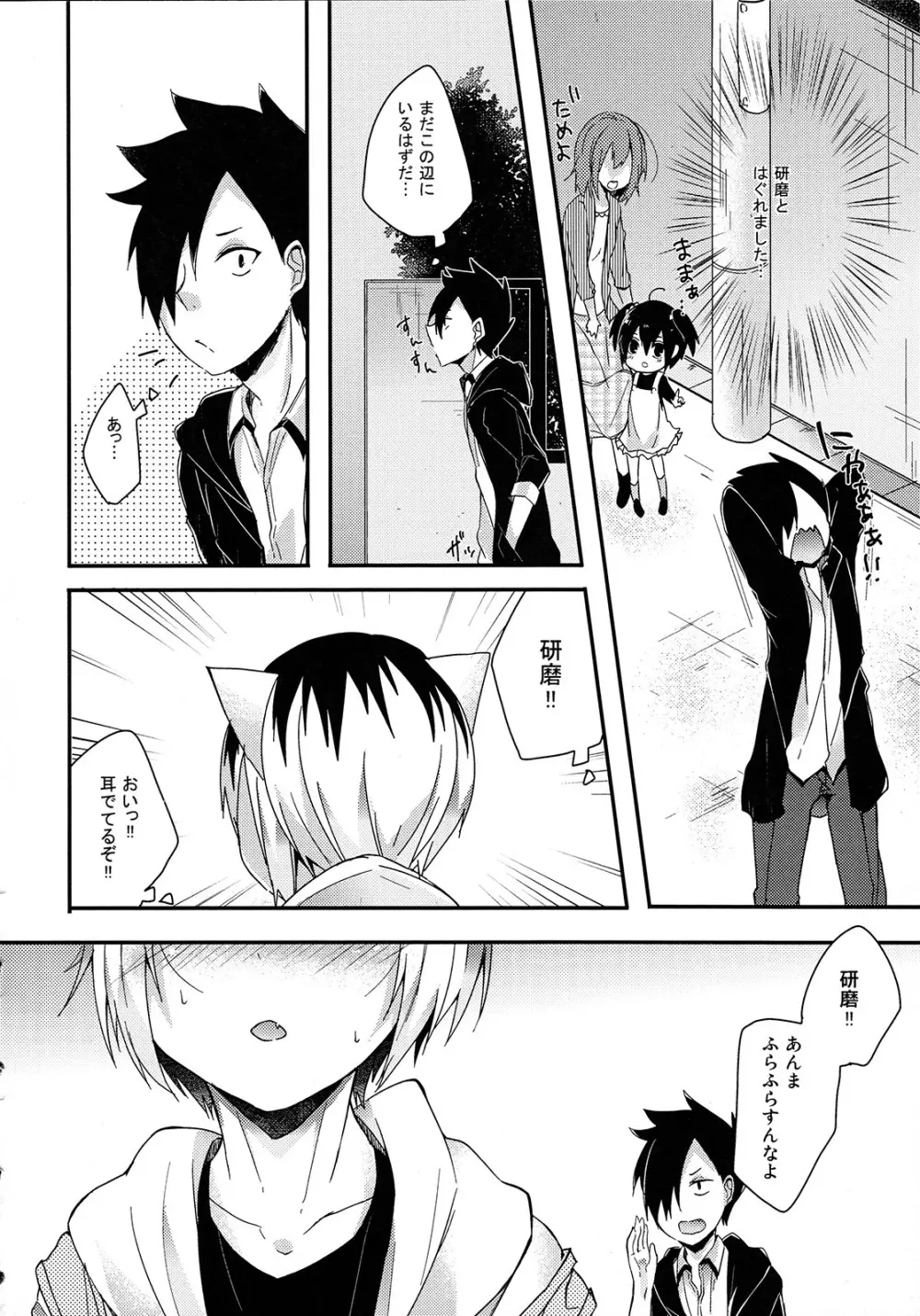 おそとはきけんがいっぱい Page.5