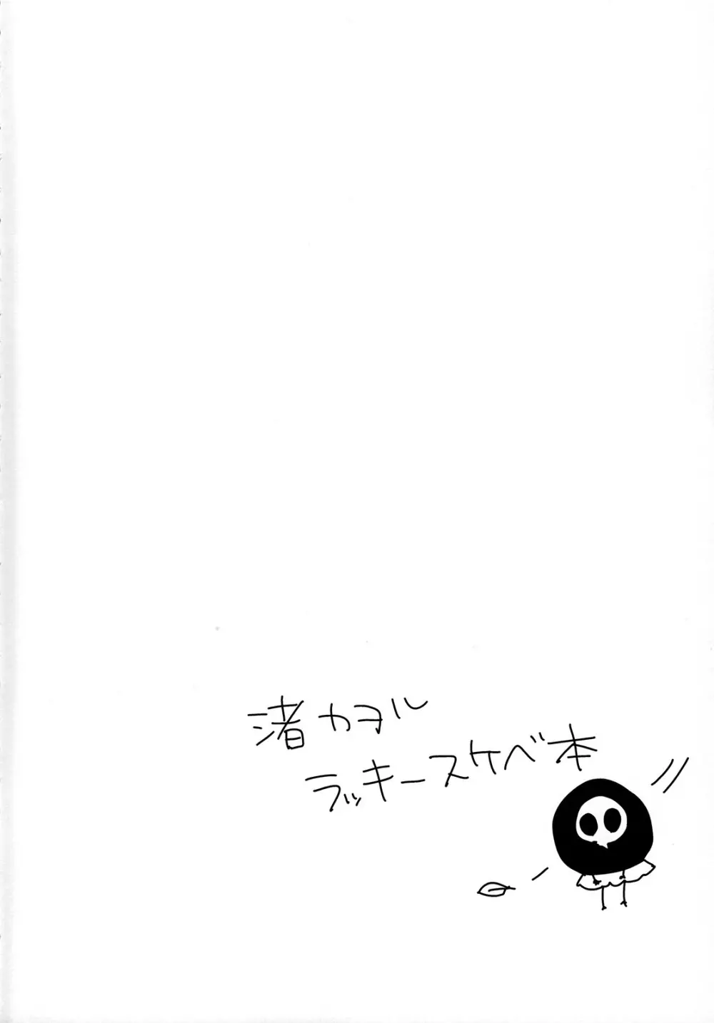 きみとラッキースター Page.3