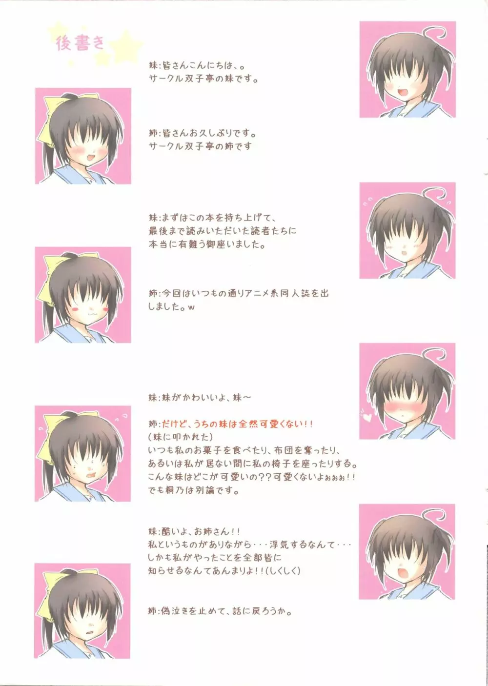 桐乃のおしおき Page.14