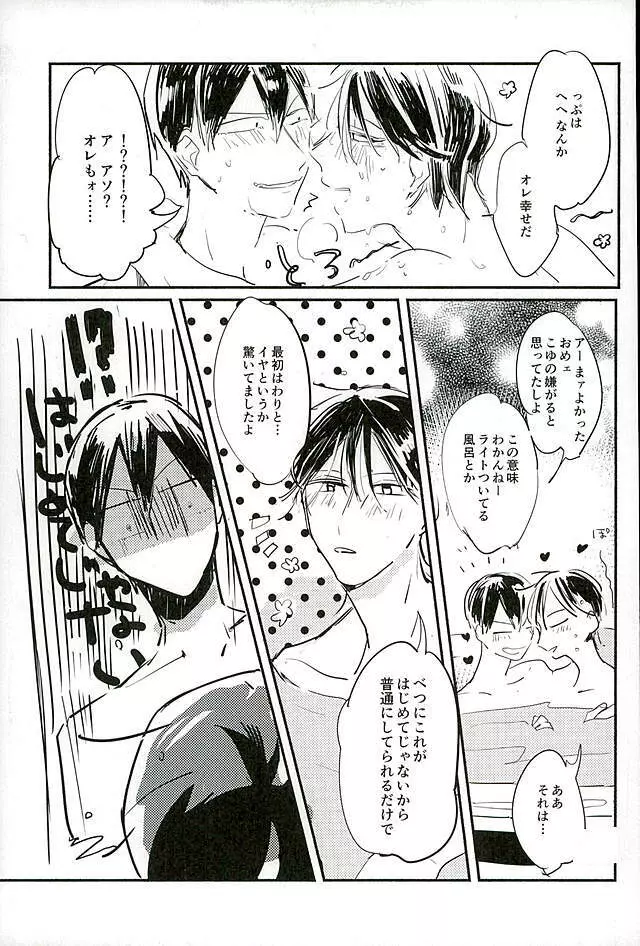 荒今inラブホ!! Page.11