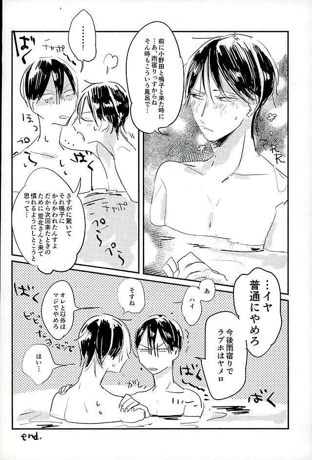 荒今inラブホ!! Page.12