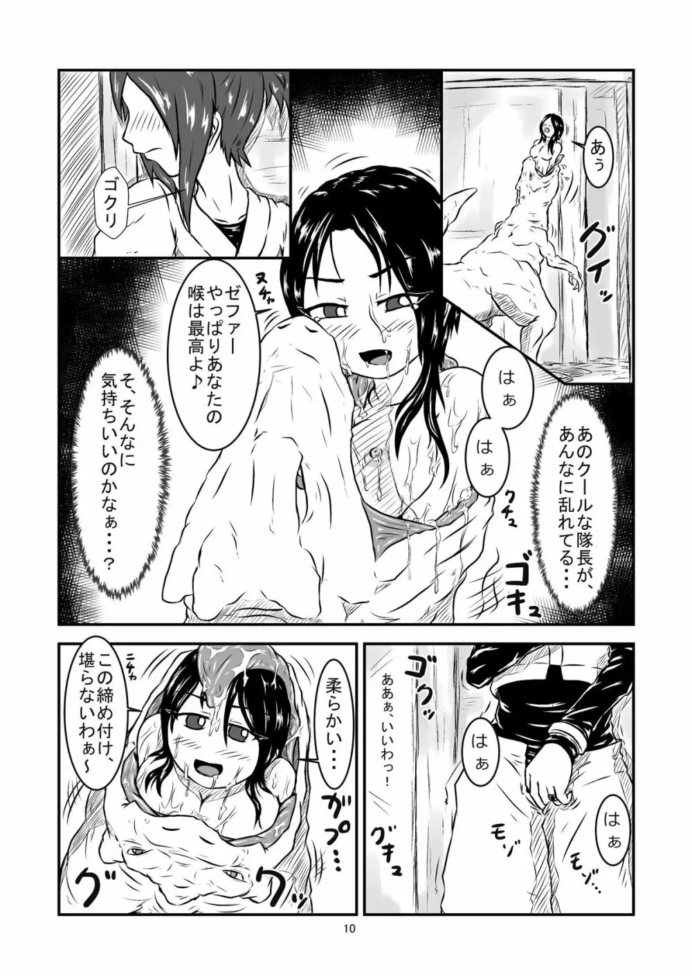 丸呑話 -新人騎竜隊員の裏特訓- Page.10