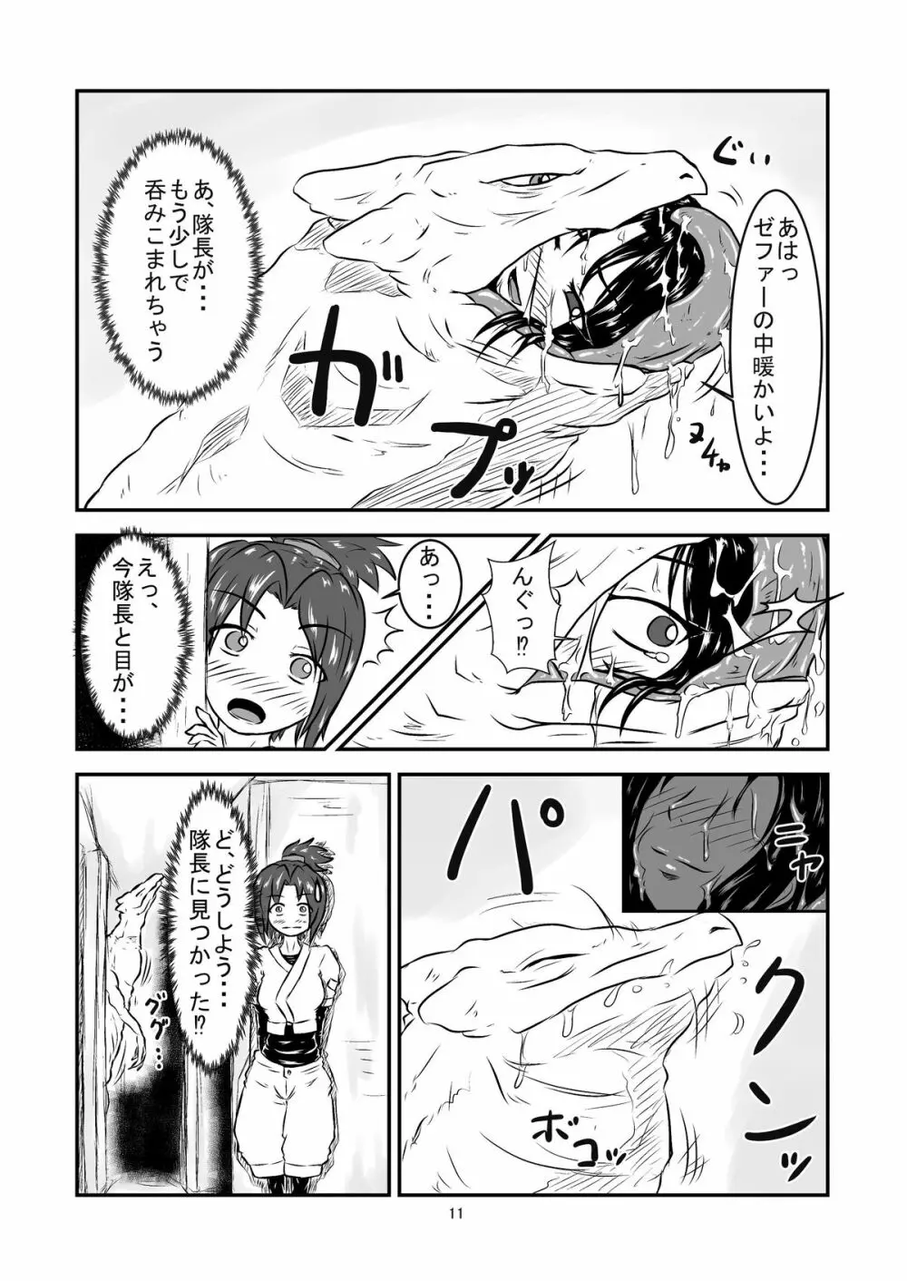 丸呑話 -新人騎竜隊員の裏特訓- Page.11