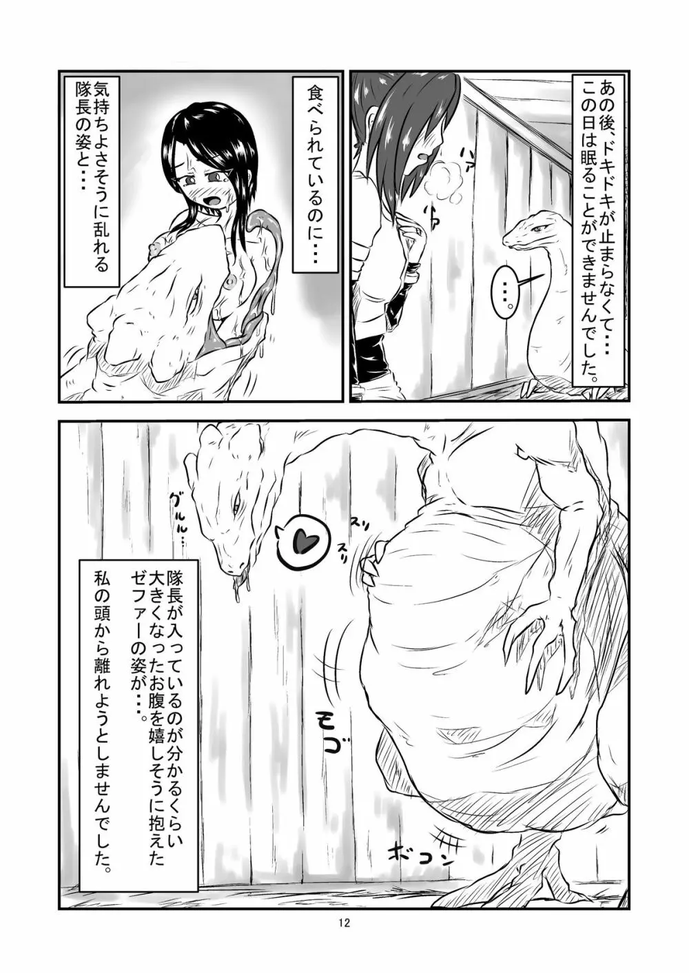 丸呑話 -新人騎竜隊員の裏特訓- Page.12