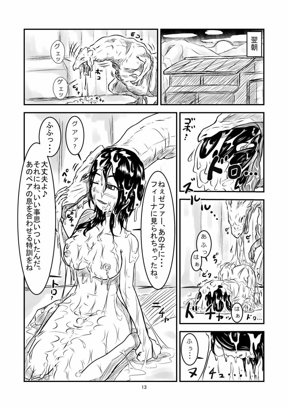 丸呑話 -新人騎竜隊員の裏特訓- Page.13