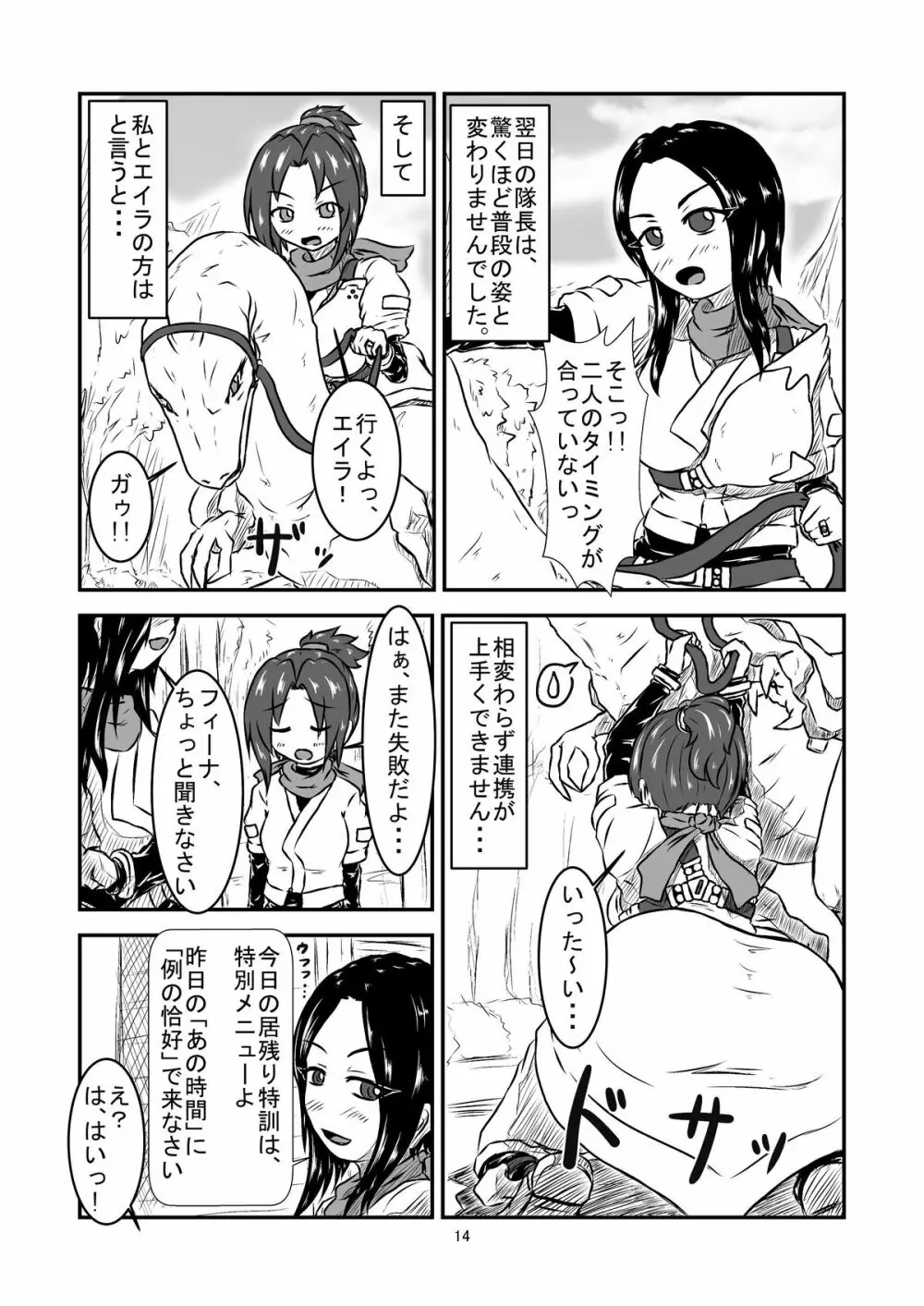 丸呑話 -新人騎竜隊員の裏特訓- Page.14