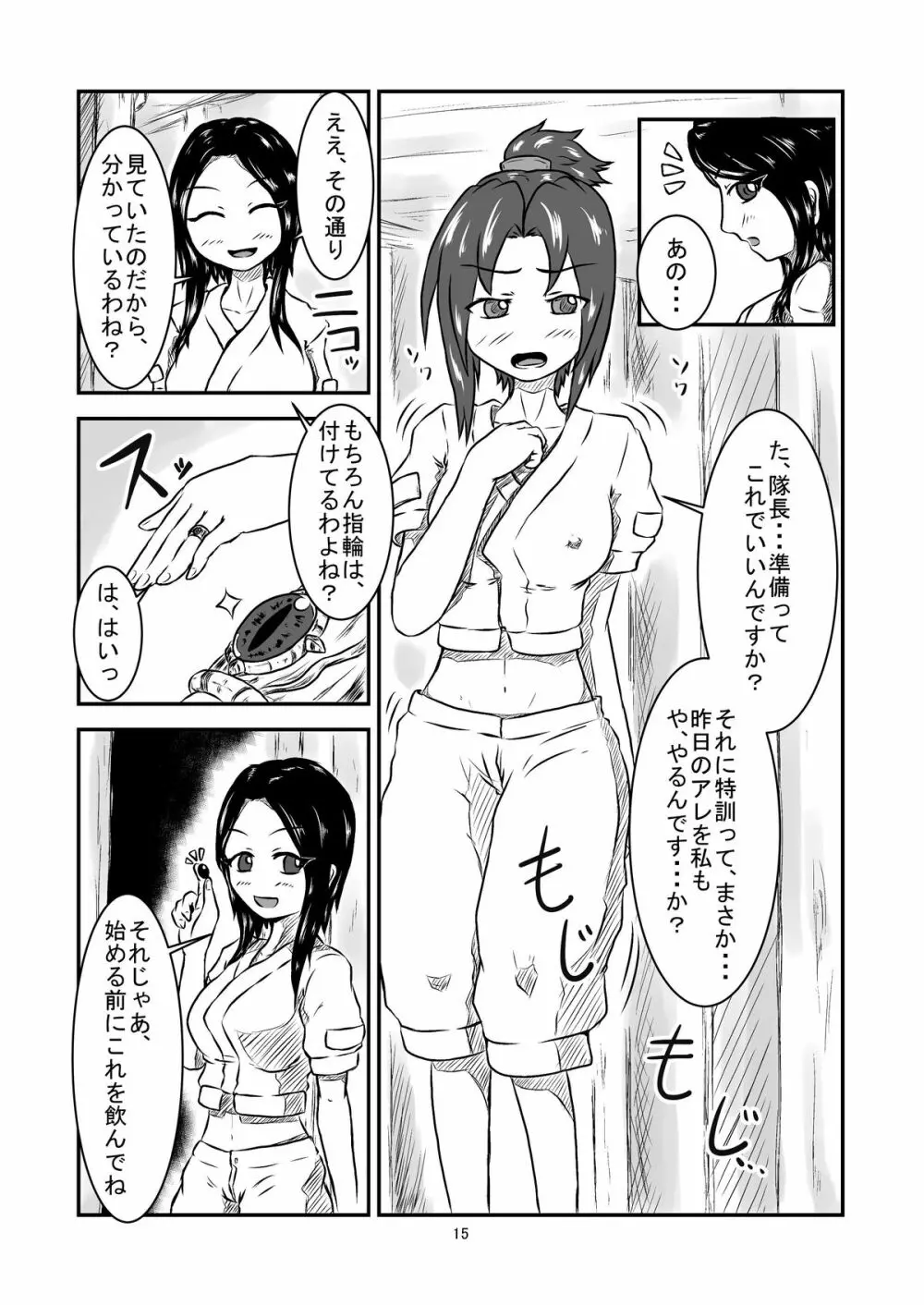 丸呑話 -新人騎竜隊員の裏特訓- Page.15