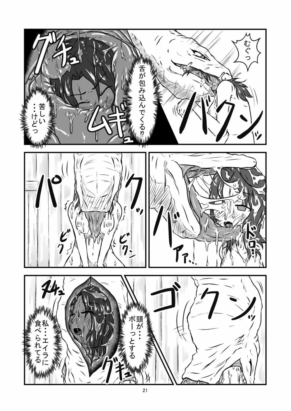 丸呑話 -新人騎竜隊員の裏特訓- Page.21