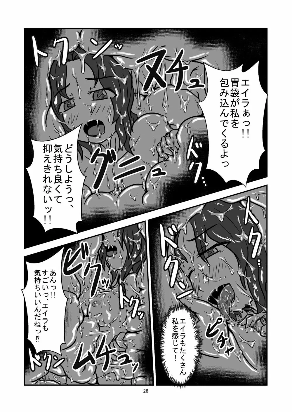 丸呑話 -新人騎竜隊員の裏特訓- Page.28