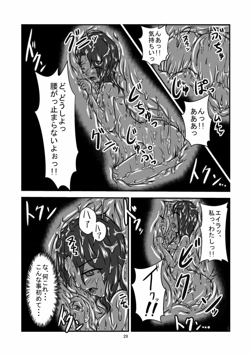 丸呑話 -新人騎竜隊員の裏特訓- Page.29