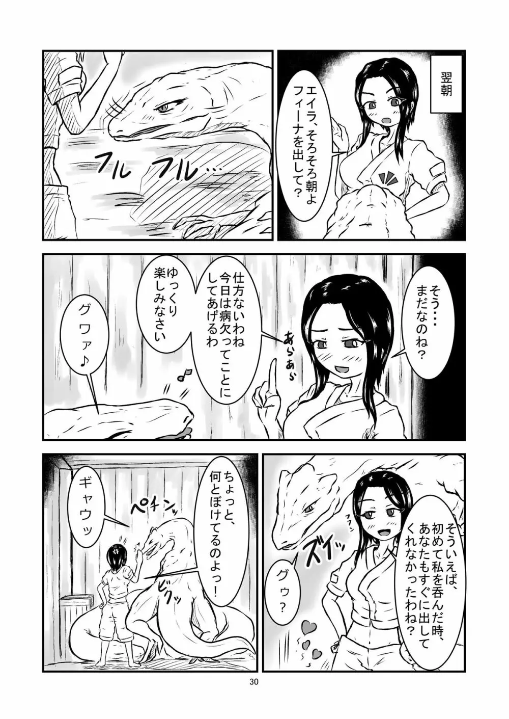 丸呑話 -新人騎竜隊員の裏特訓- Page.30