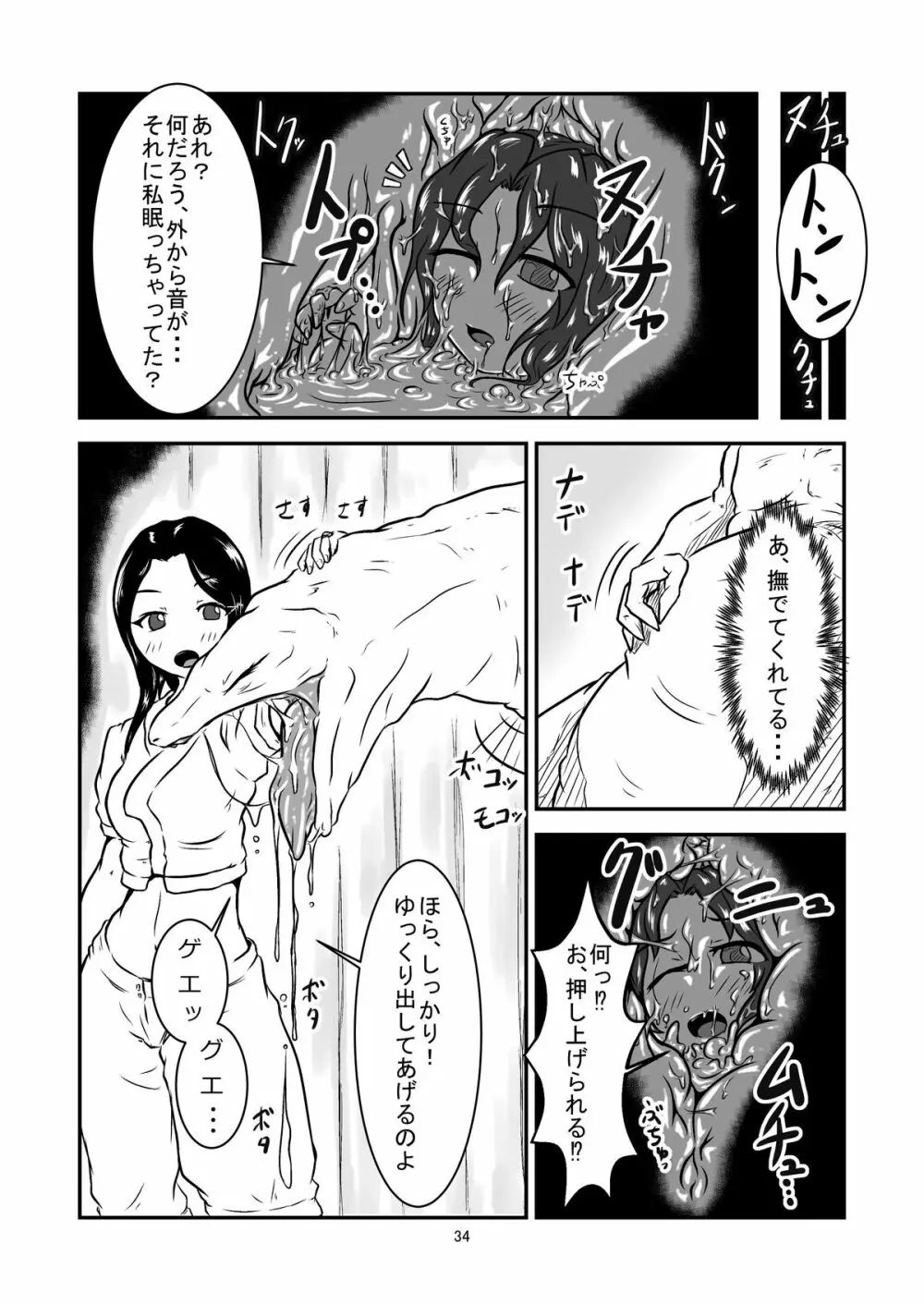 丸呑話 -新人騎竜隊員の裏特訓- Page.34