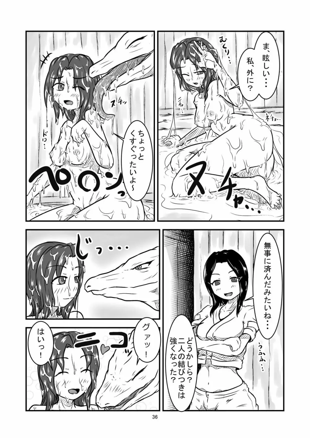 丸呑話 -新人騎竜隊員の裏特訓- Page.36