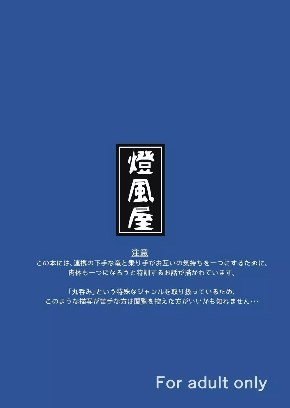 丸呑話 -新人騎竜隊員の裏特訓- Page.40
