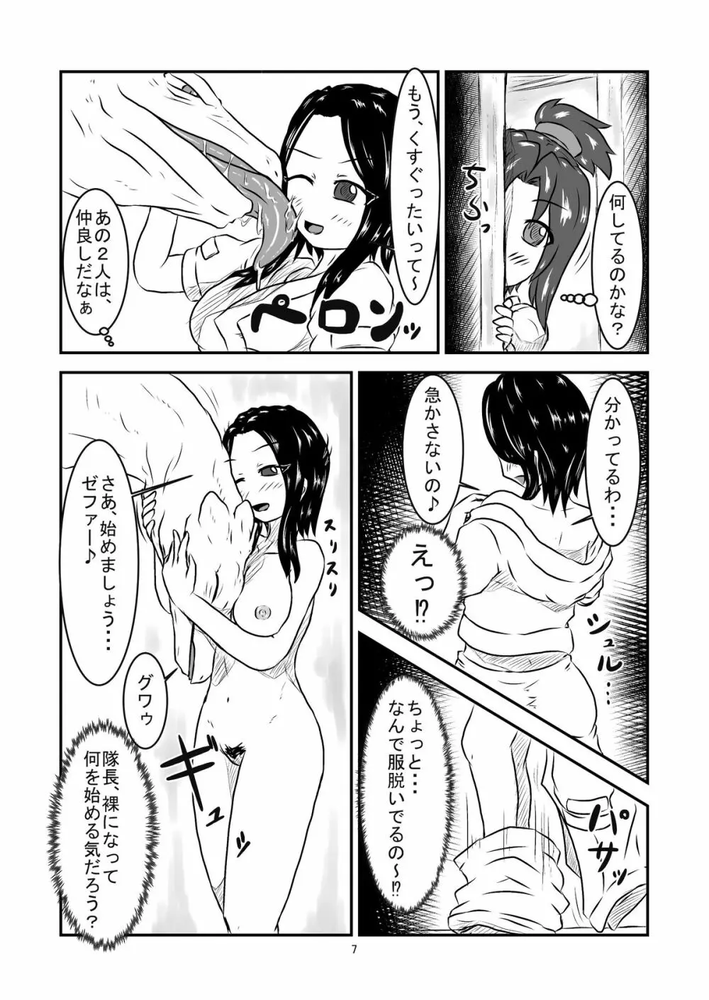 丸呑話 -新人騎竜隊員の裏特訓- Page.7