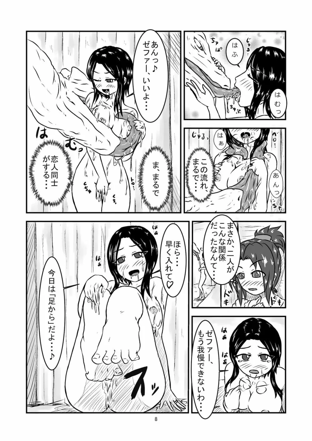 丸呑話 -新人騎竜隊員の裏特訓- Page.8