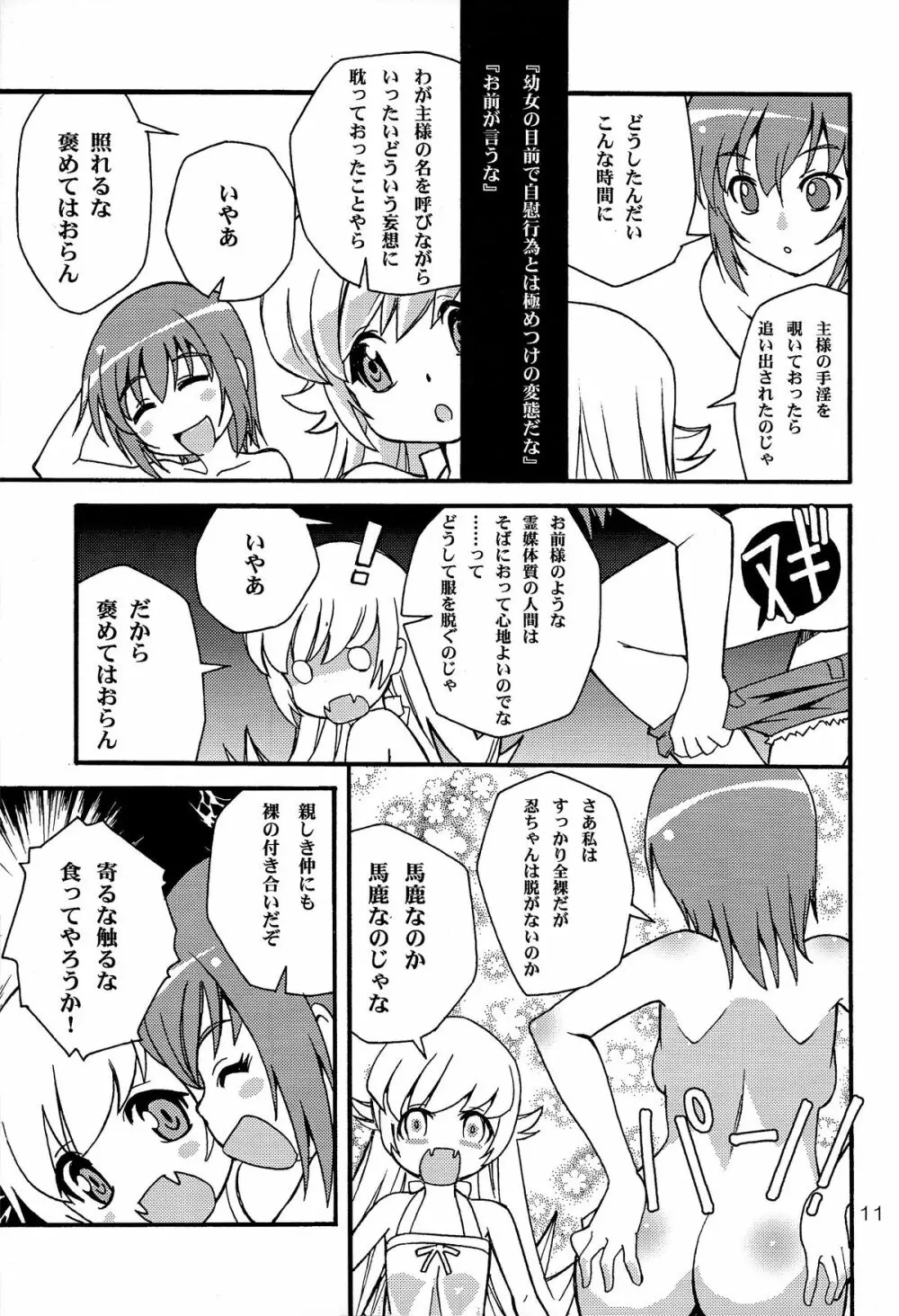 刃ノ物語2014年完全版 Page.11