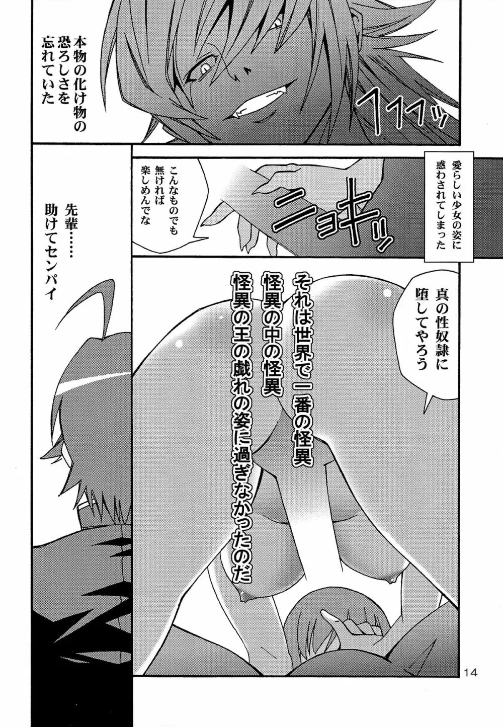 刃ノ物語2014年完全版 Page.14