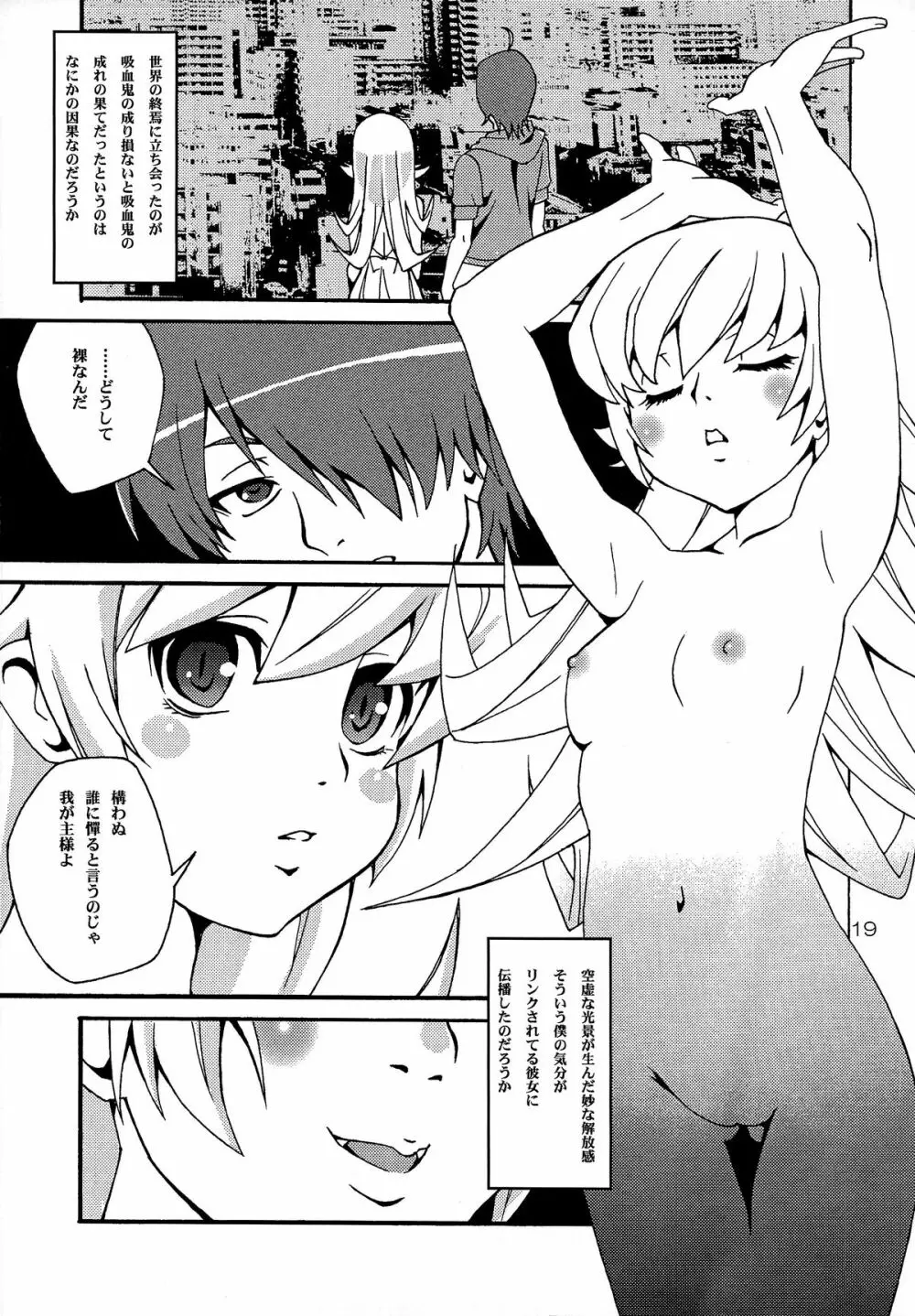 刃ノ物語2014年完全版 Page.19
