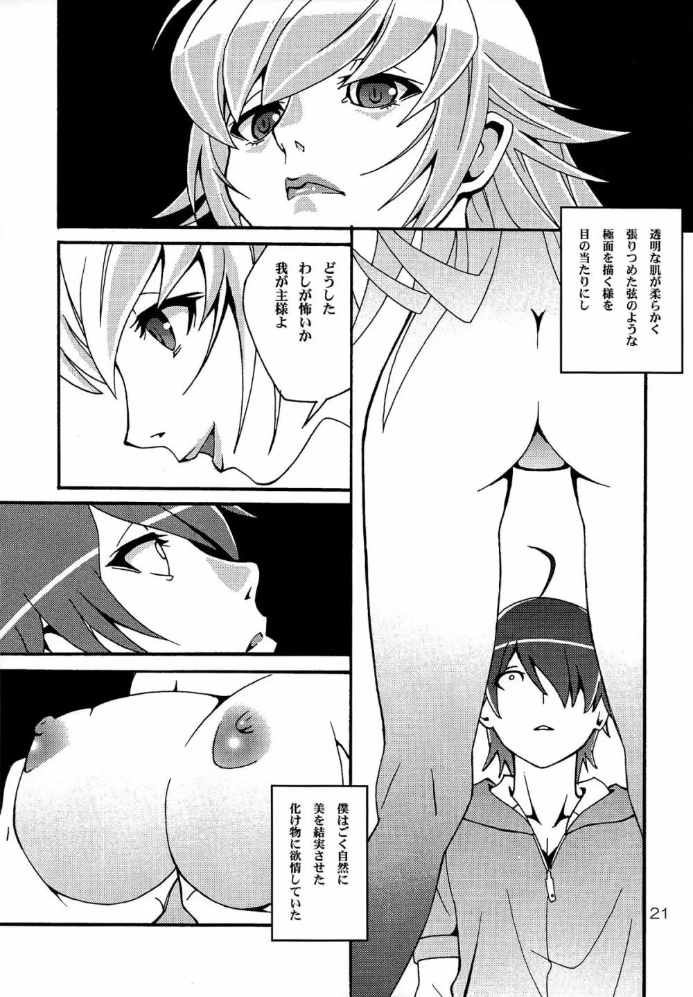 刃ノ物語2014年完全版 Page.21