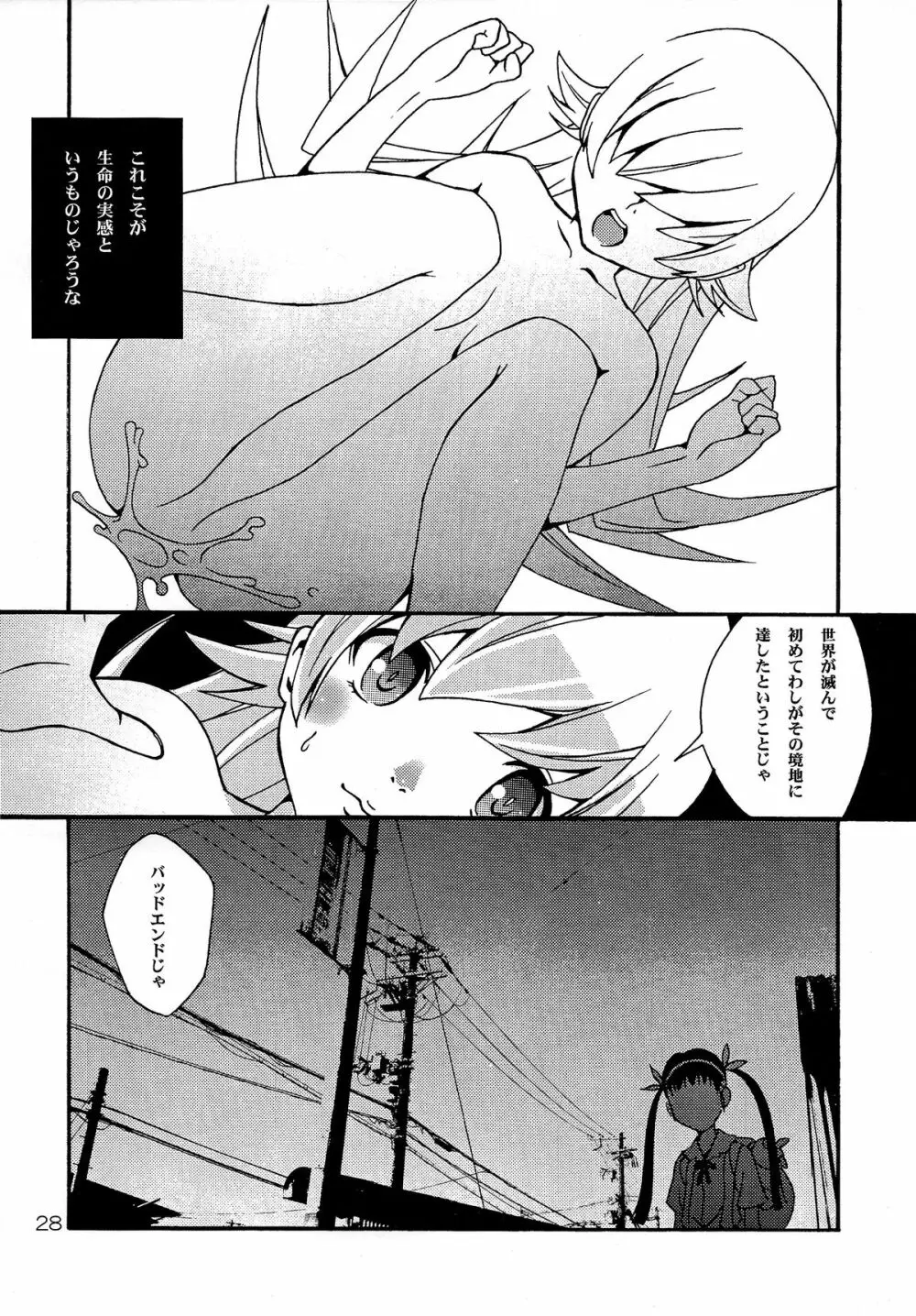 刃ノ物語2014年完全版 Page.28