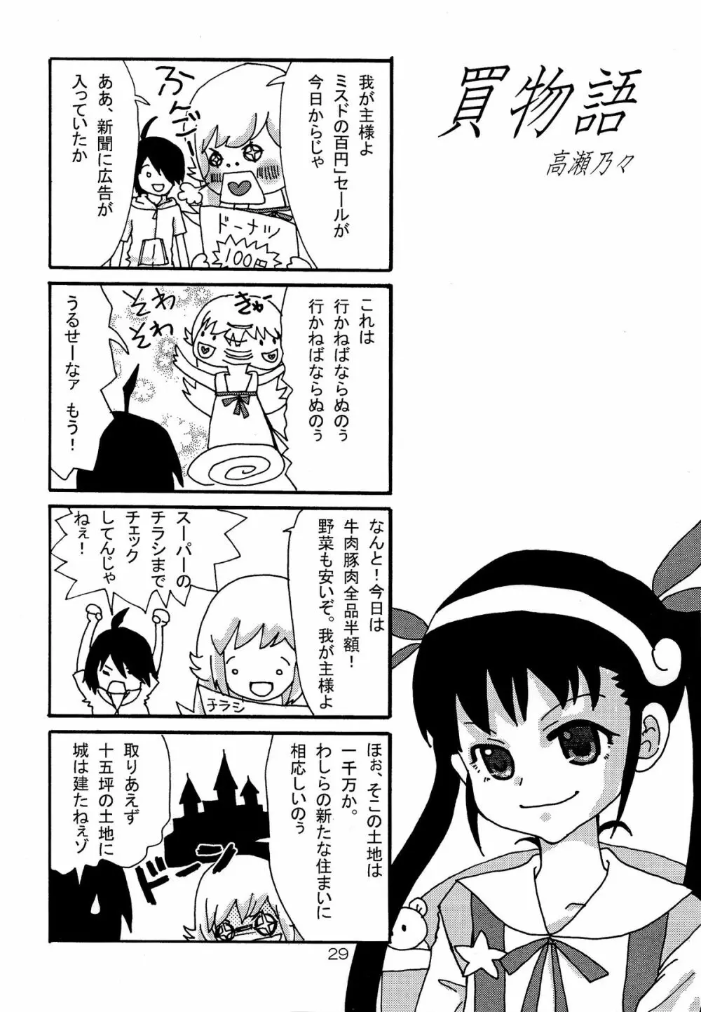 刃ノ物語2014年完全版 Page.29