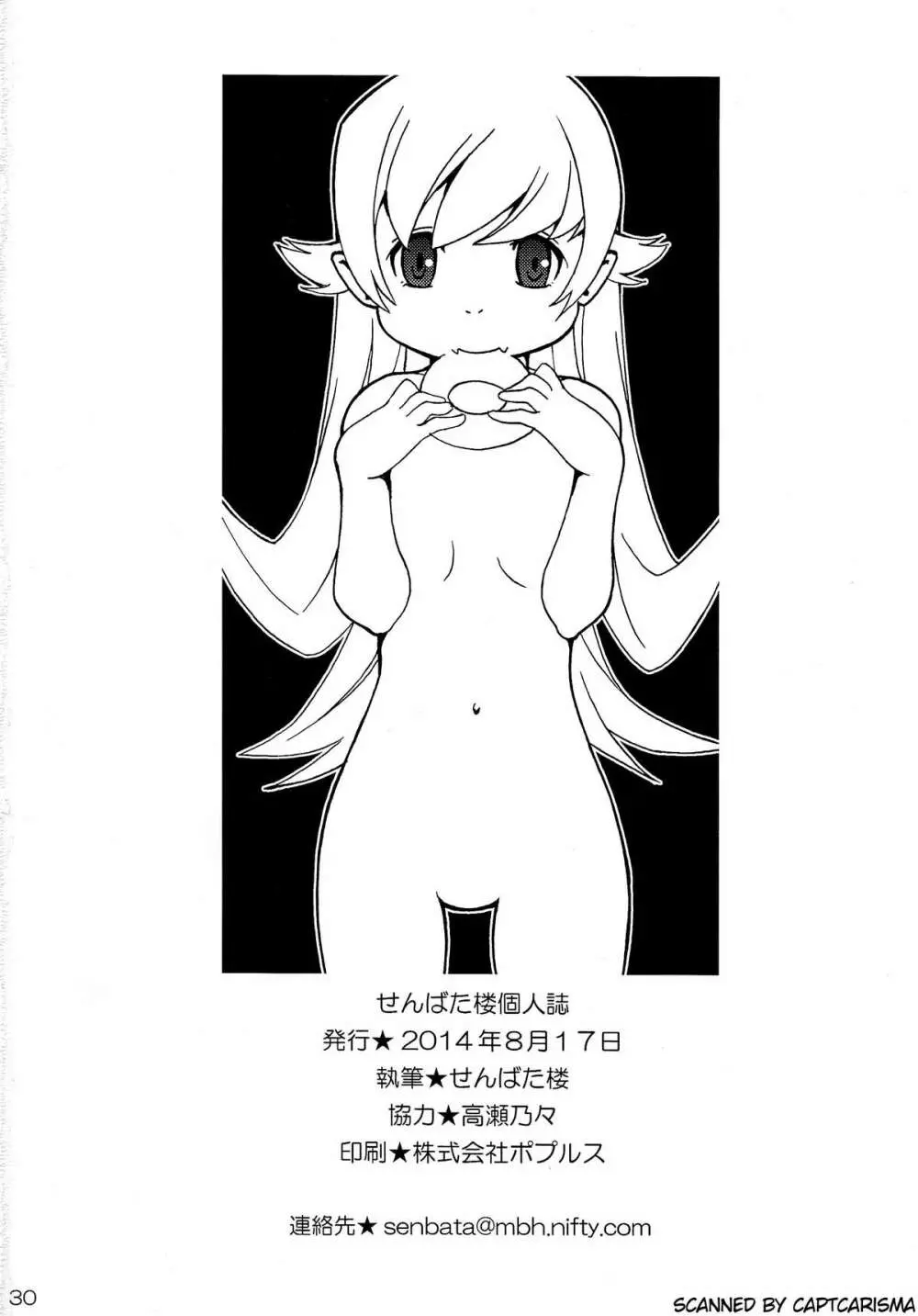 刃ノ物語2014年完全版 Page.30