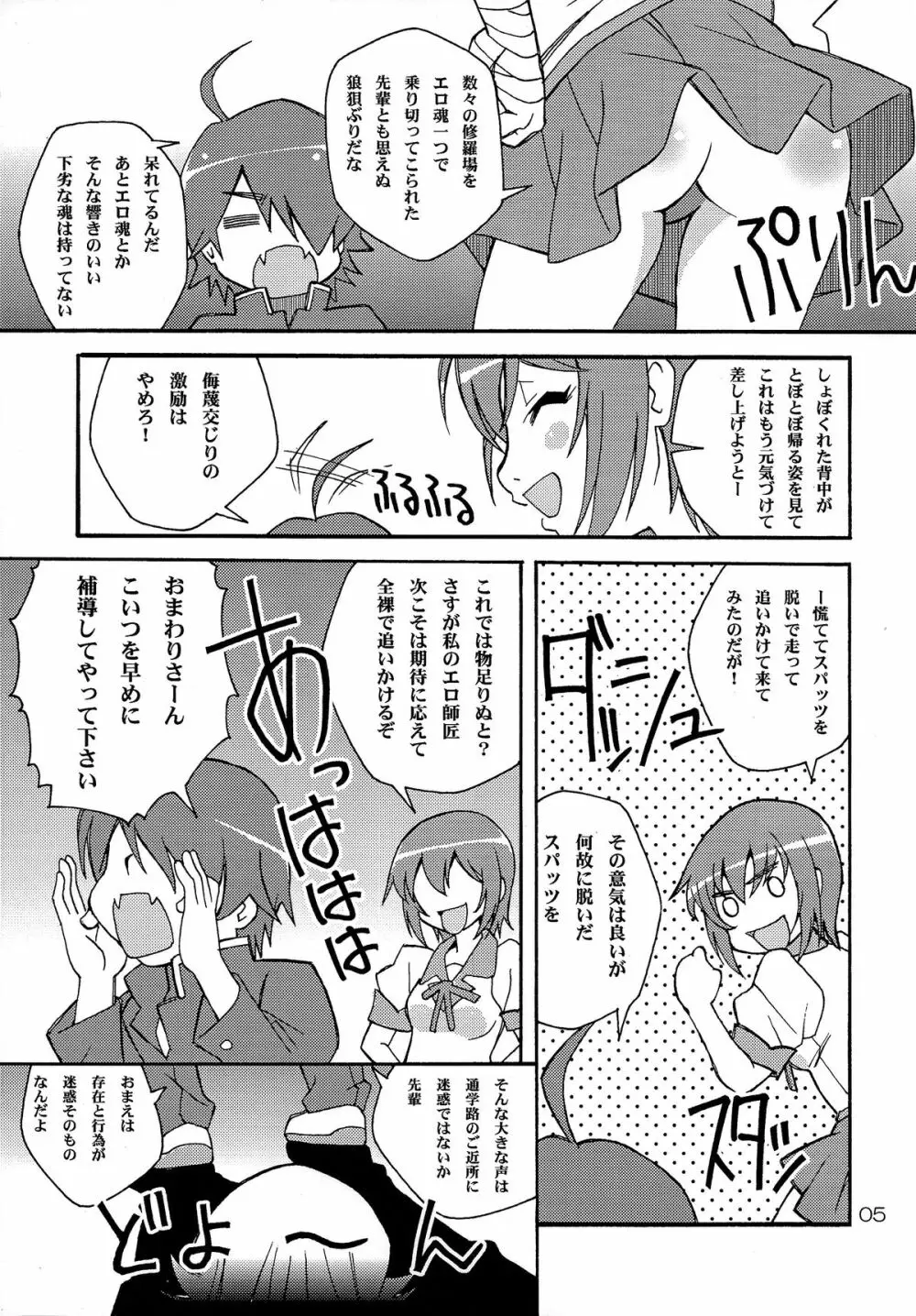 刃ノ物語2014年完全版 Page.5