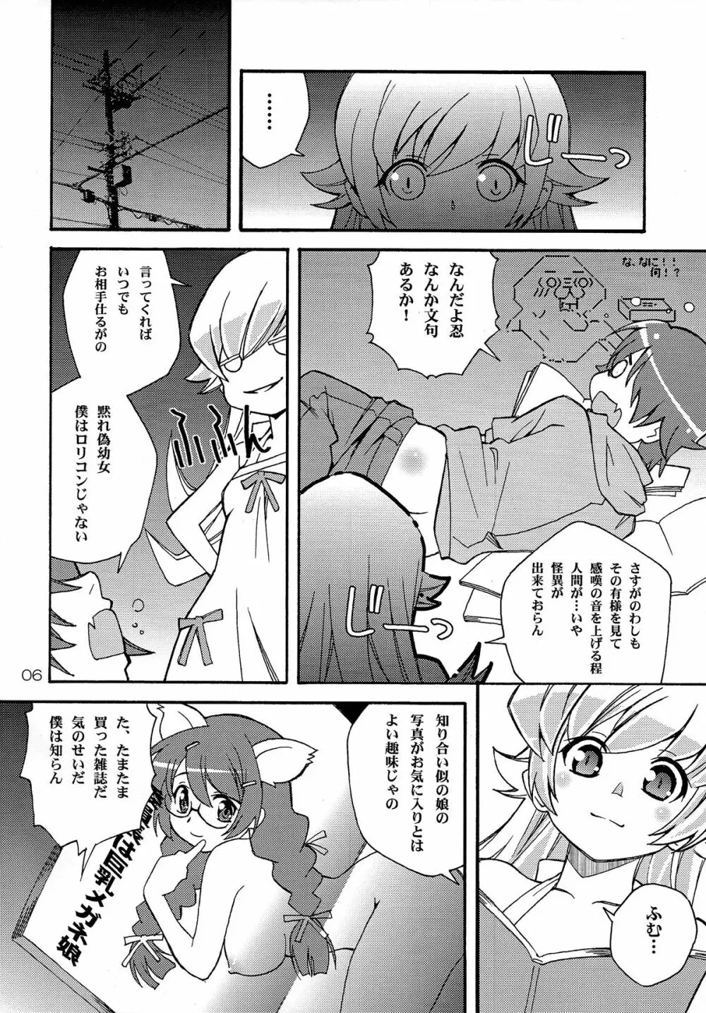 刃ノ物語2014年完全版 Page.6