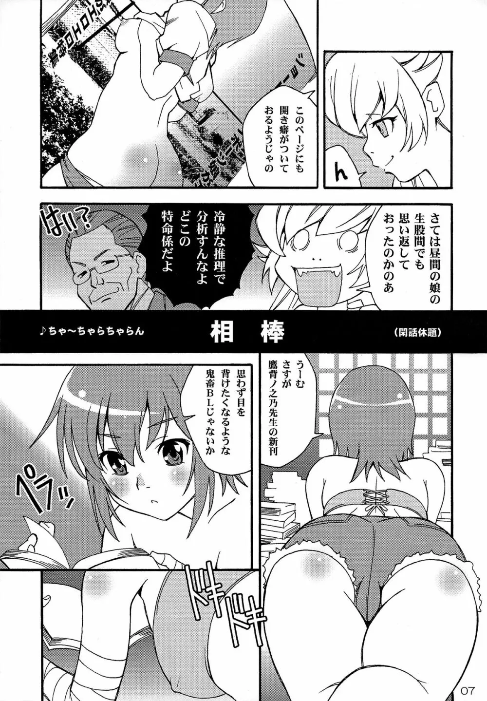 刃ノ物語2014年完全版 Page.7