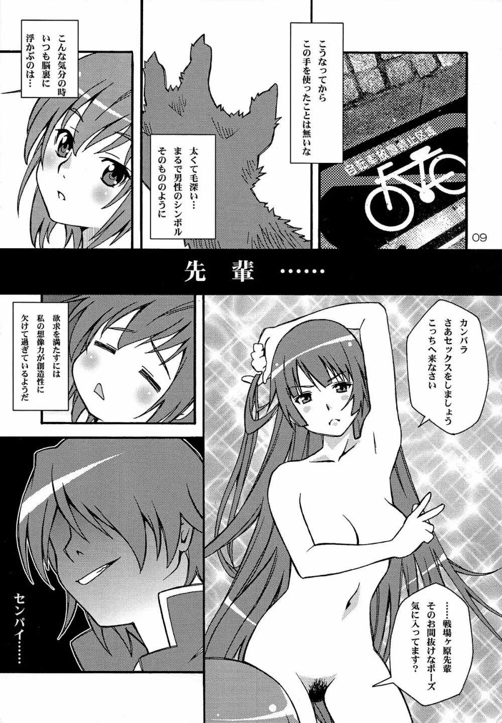 刃ノ物語2014年完全版 Page.9