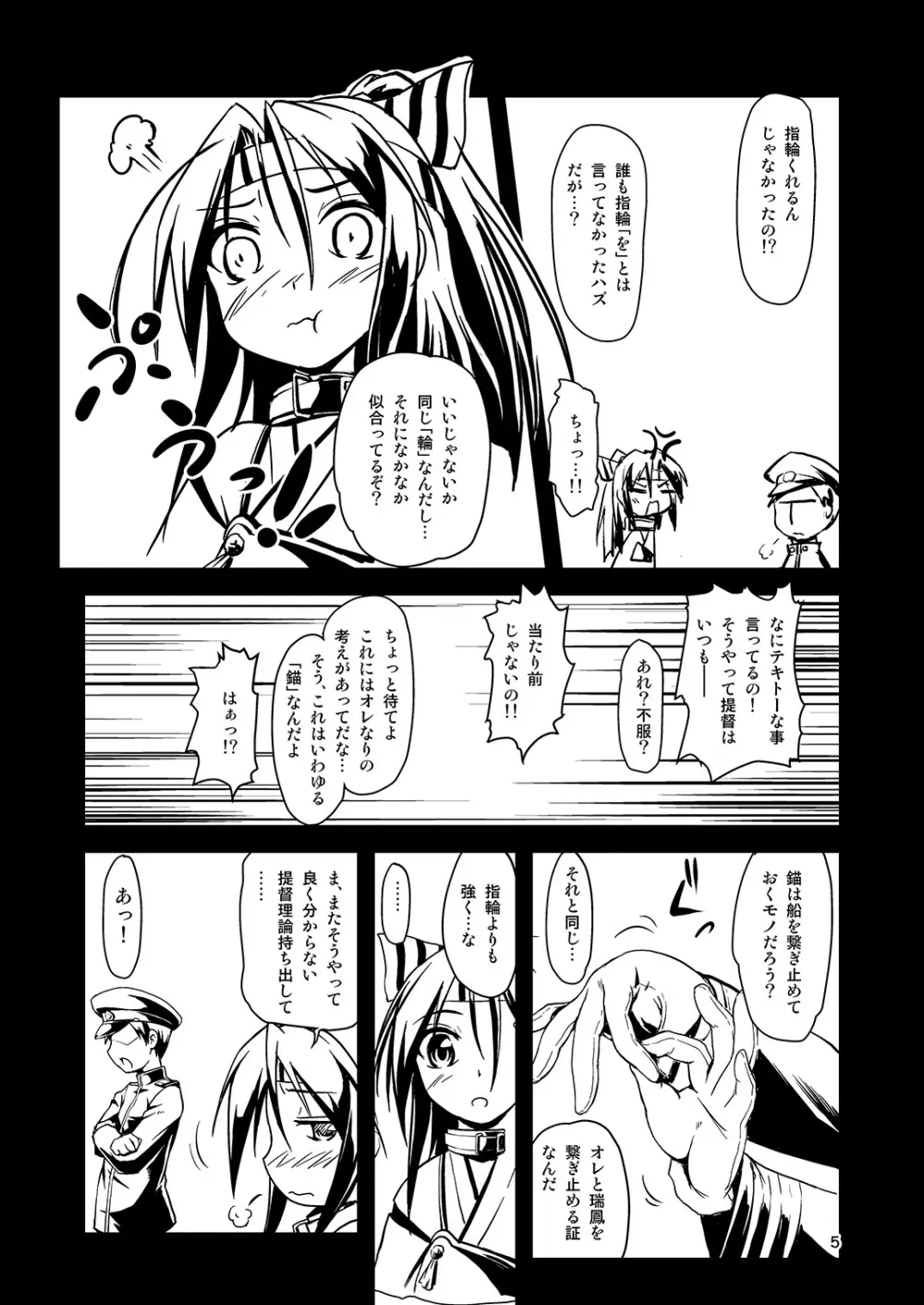 ケッコンカッコ～縄～ 改 Page.4
