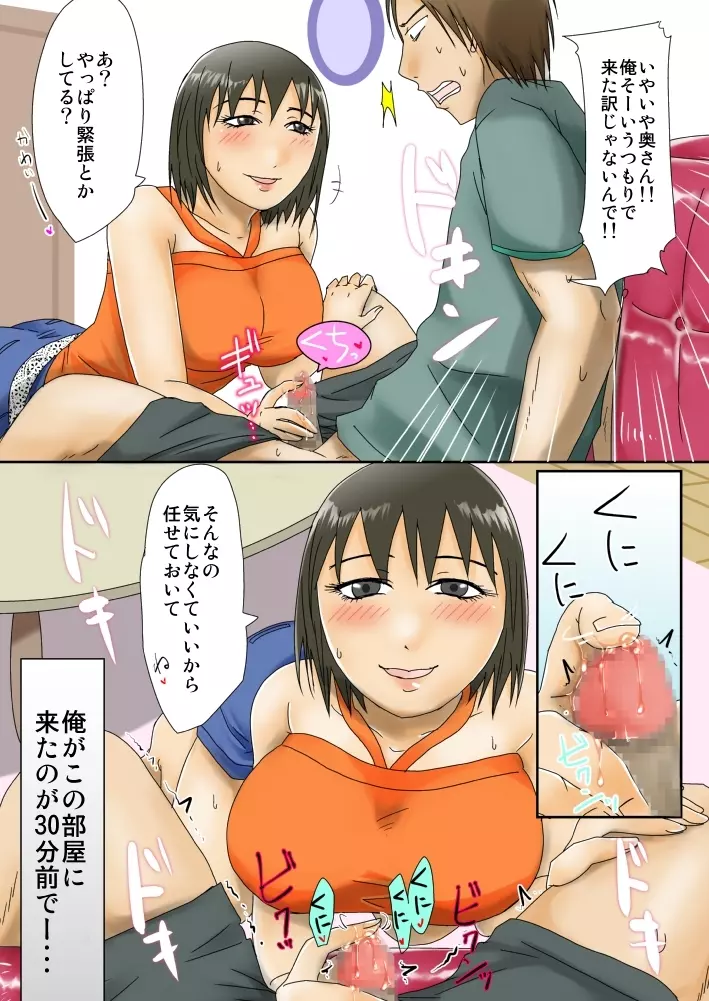 人妻さんが童貞君となりゆきSEX Page.1