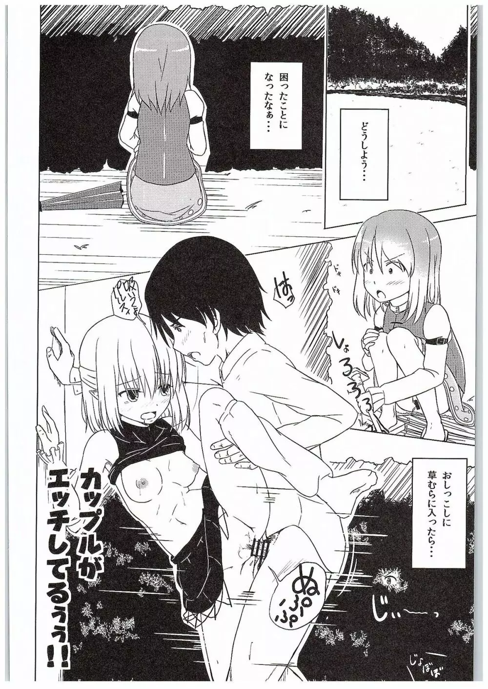 妖怪少女の愛しかた2 Page.5