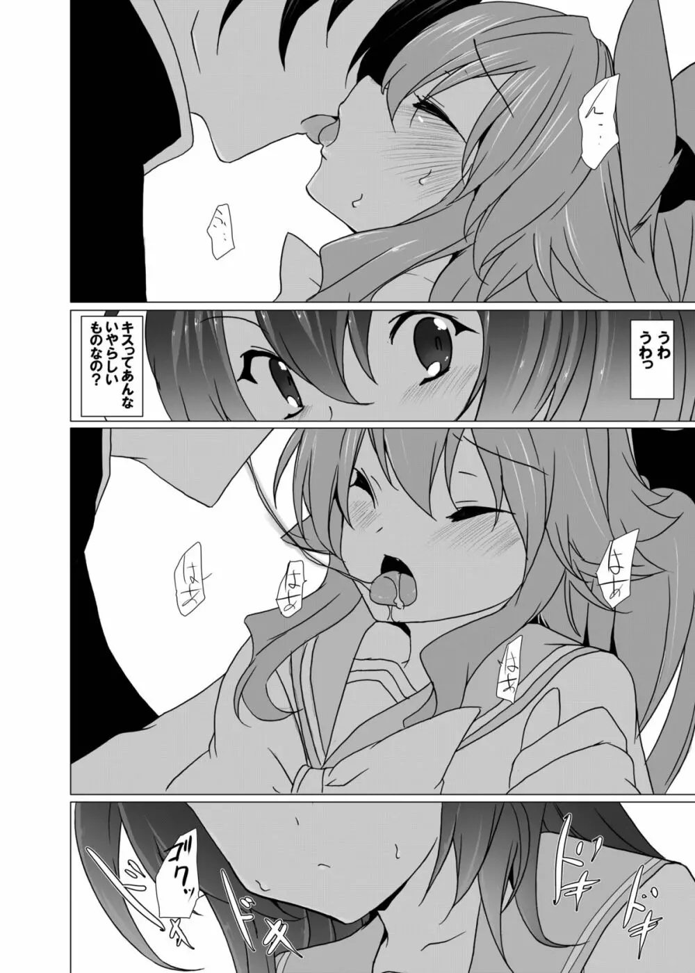 ゆめいろコミュニケーション Page.5