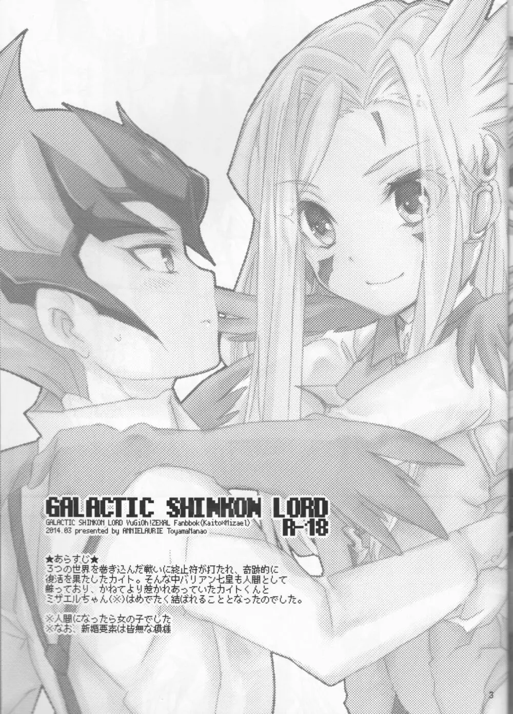GALACTIC SHINKON LORD Page.4