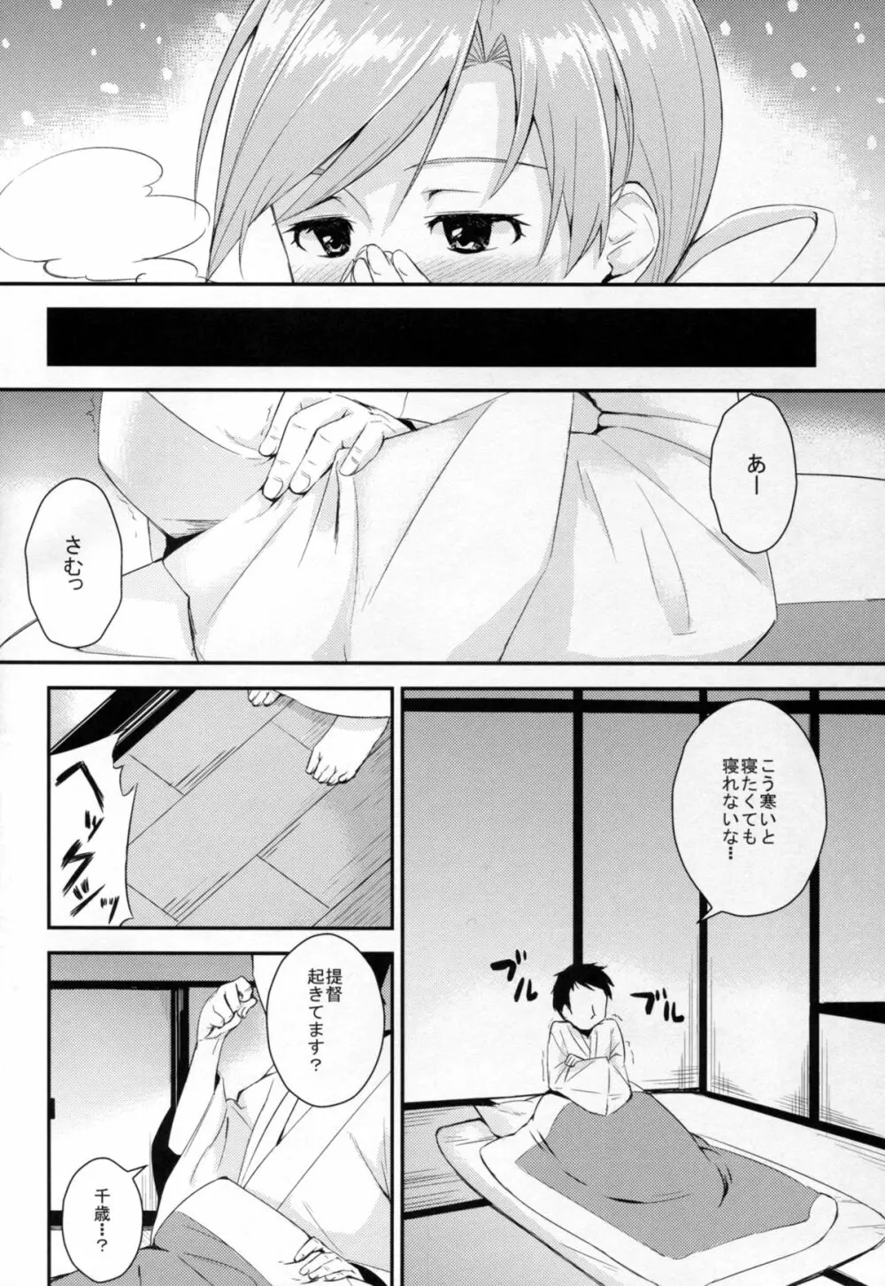 千歳と夜戦弐 Page.5